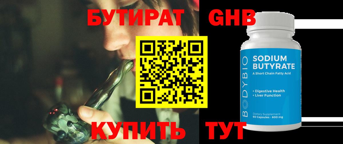 БУТИРАТ бутандиол Обь
