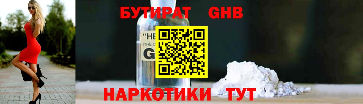 Обь  БУТИРАТ бутандиол  Вход с VPN 
