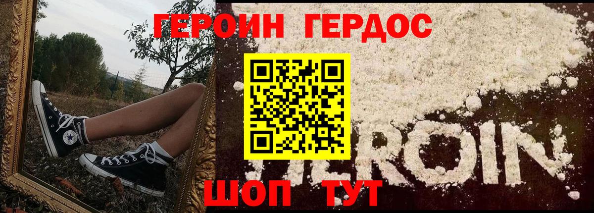 Героин VHQ  Вход с VPN  Обь 