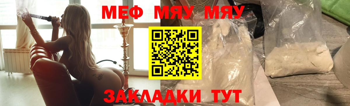 МЯУ-МЯУ  МЯУ-МЯУ мяу мяу  МЕФ  Обь  Мефедрон 4 MMC  Вход с VPN 